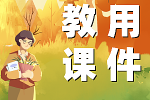【教用课件】初中九年级上册化学课件4(44份)
