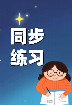 高二化学选择性必修1 《状元桥》教师备课资源