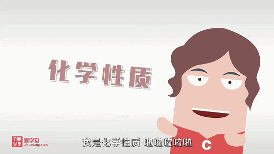 爆笑初中化学动画课